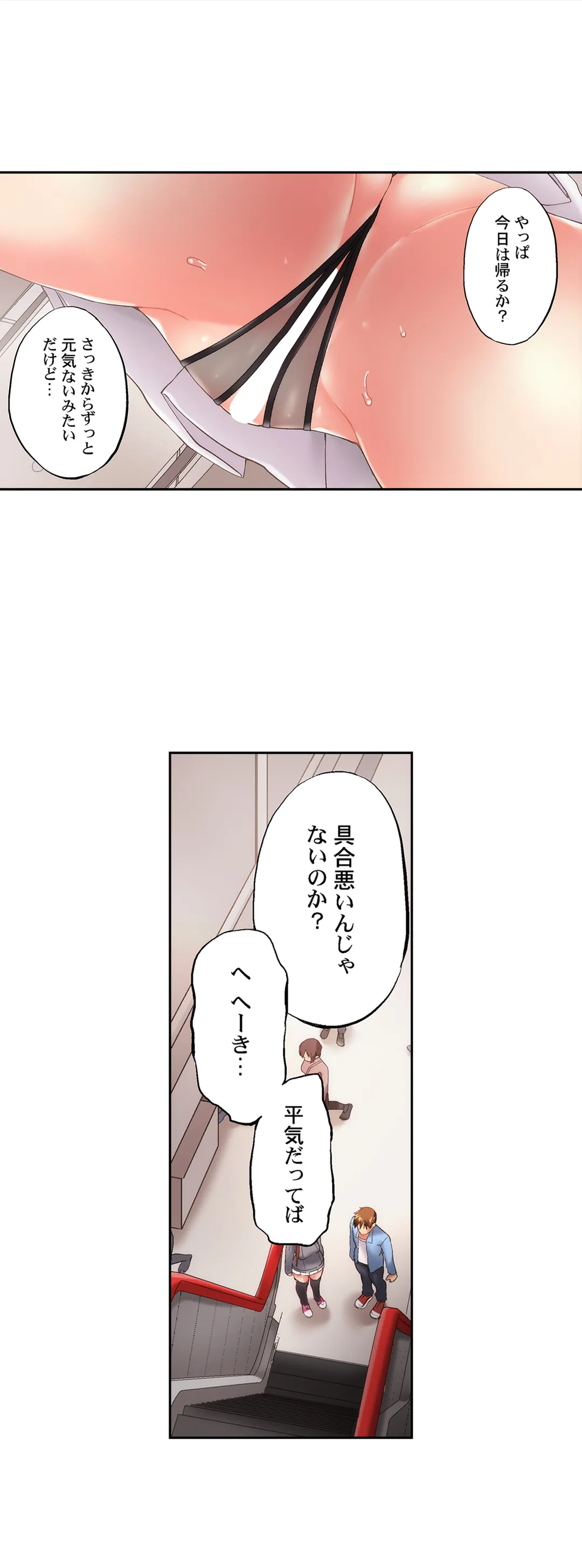 実は今入ってます…｡お風呂でお兄ちゃんの硬いｱﾚが…っ - 第86話 - Page 6