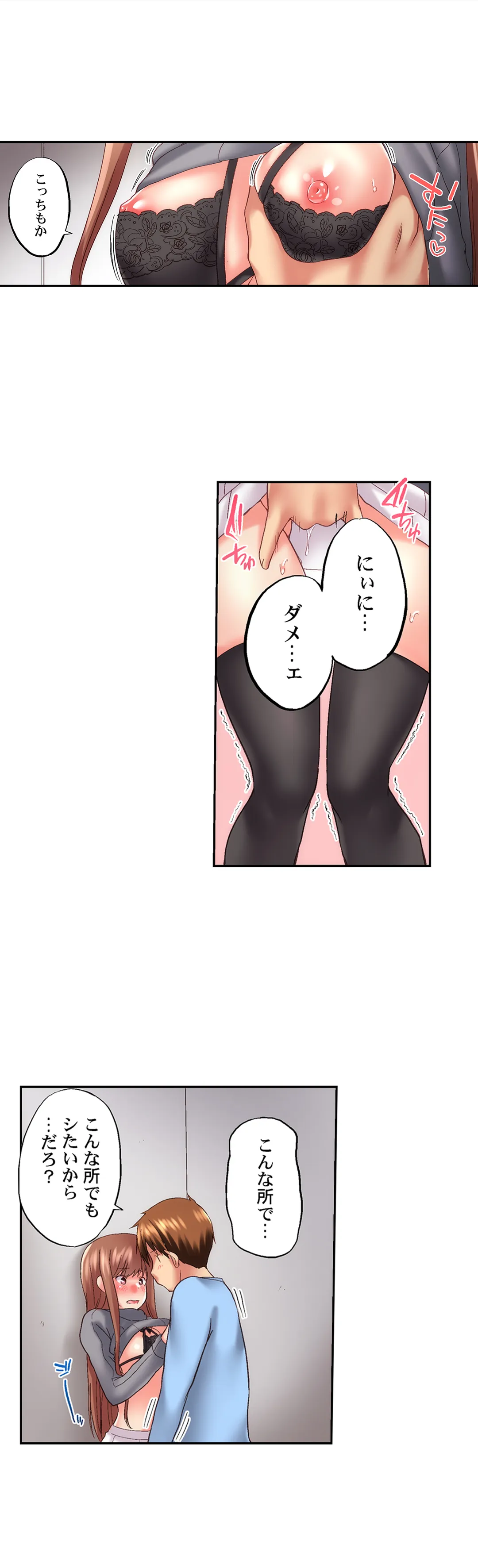 実は今入ってます…｡お風呂でお兄ちゃんの硬いｱﾚが…っ - 第87話 - Page 6