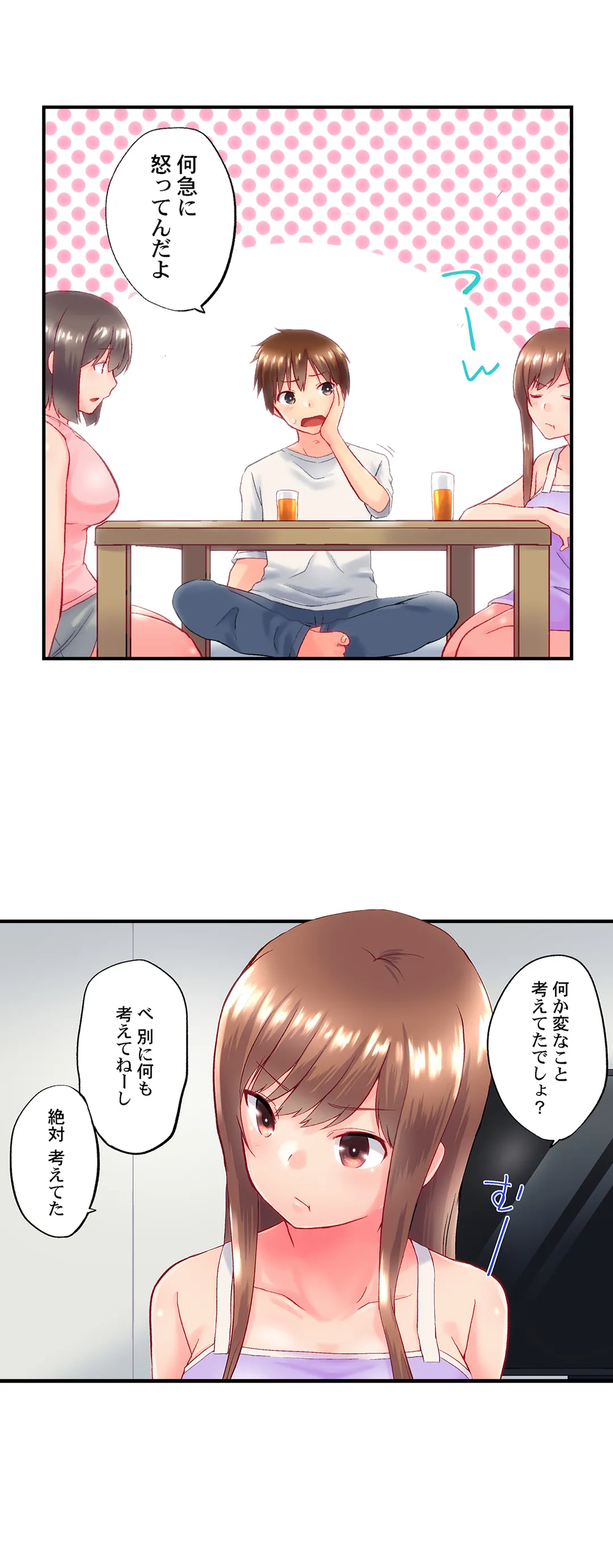 実は今入ってます…｡お風呂でお兄ちゃんの硬いｱﾚが…っ - 第91話 - Page 13