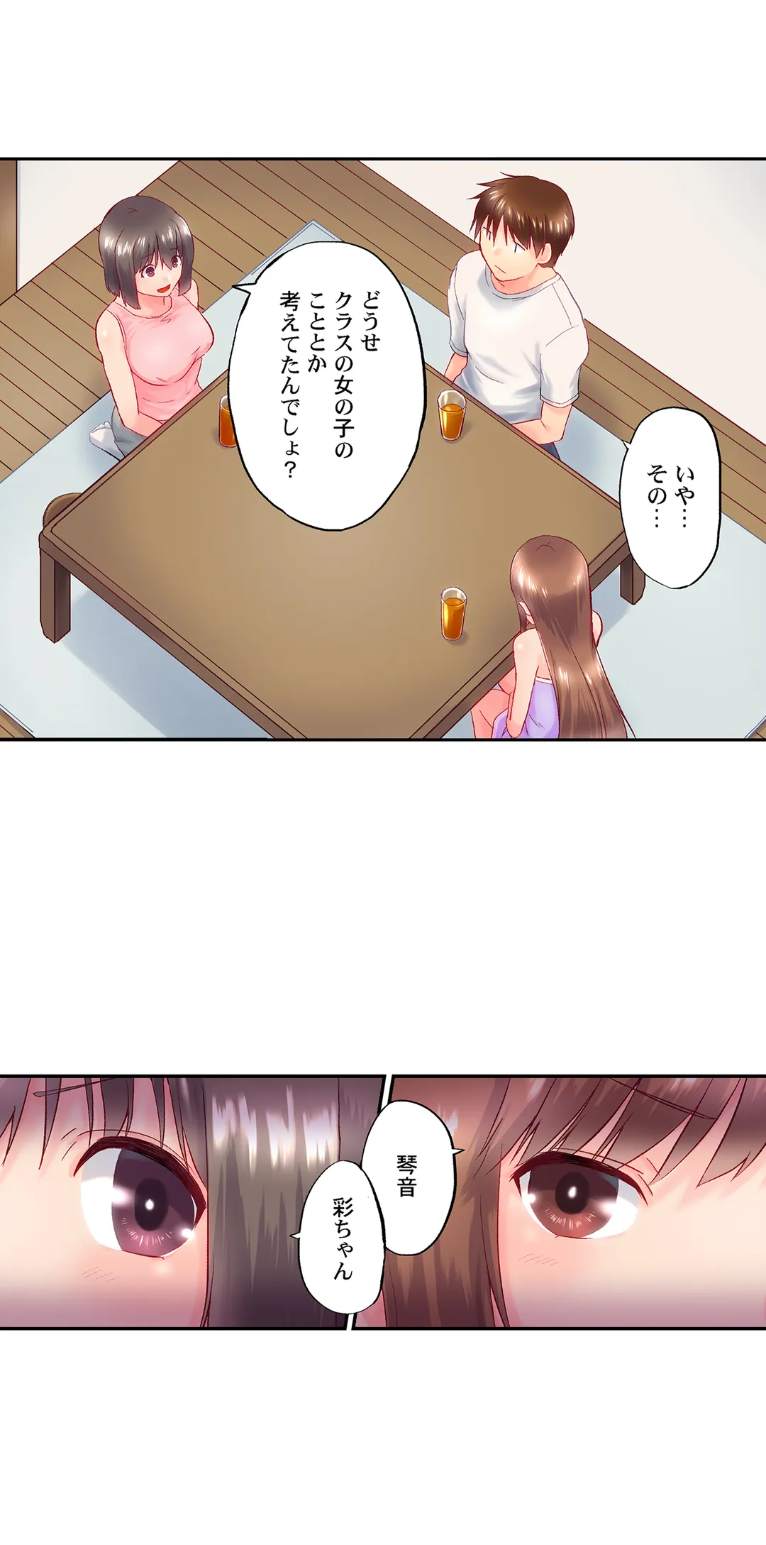 実は今入ってます…｡お風呂でお兄ちゃんの硬いｱﾚが…っ - 第91話 - Page 15