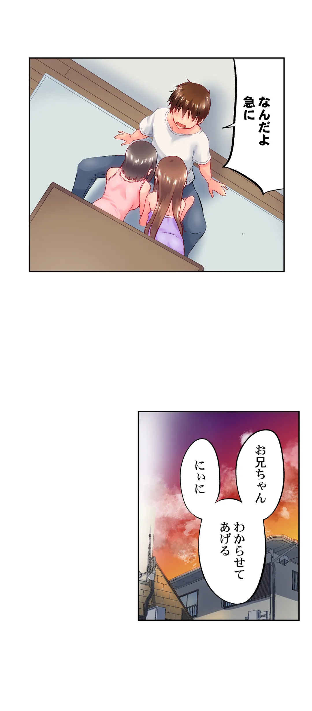 実は今入ってます…｡お風呂でお兄ちゃんの硬いｱﾚが…っ - 第91話 - Page 17