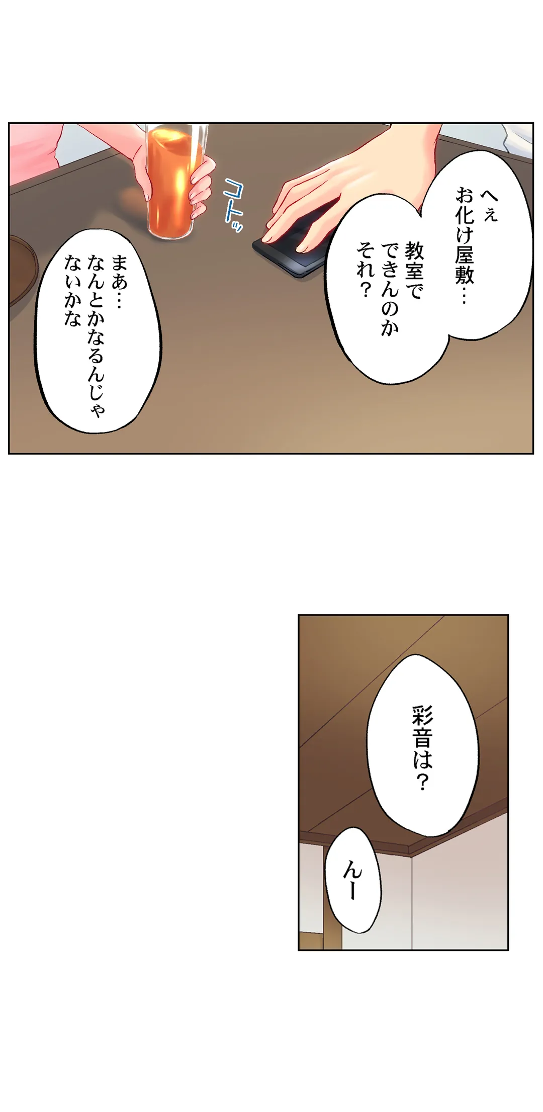 実は今入ってます…｡お風呂でお兄ちゃんの硬いｱﾚが…っ - 第91話 - Page 5