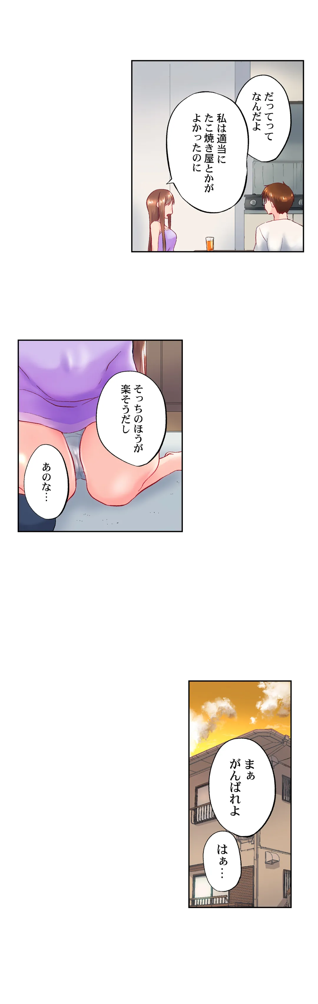 実は今入ってます…｡お風呂でお兄ちゃんの硬いｱﾚが…っ - 第91話 - Page 7