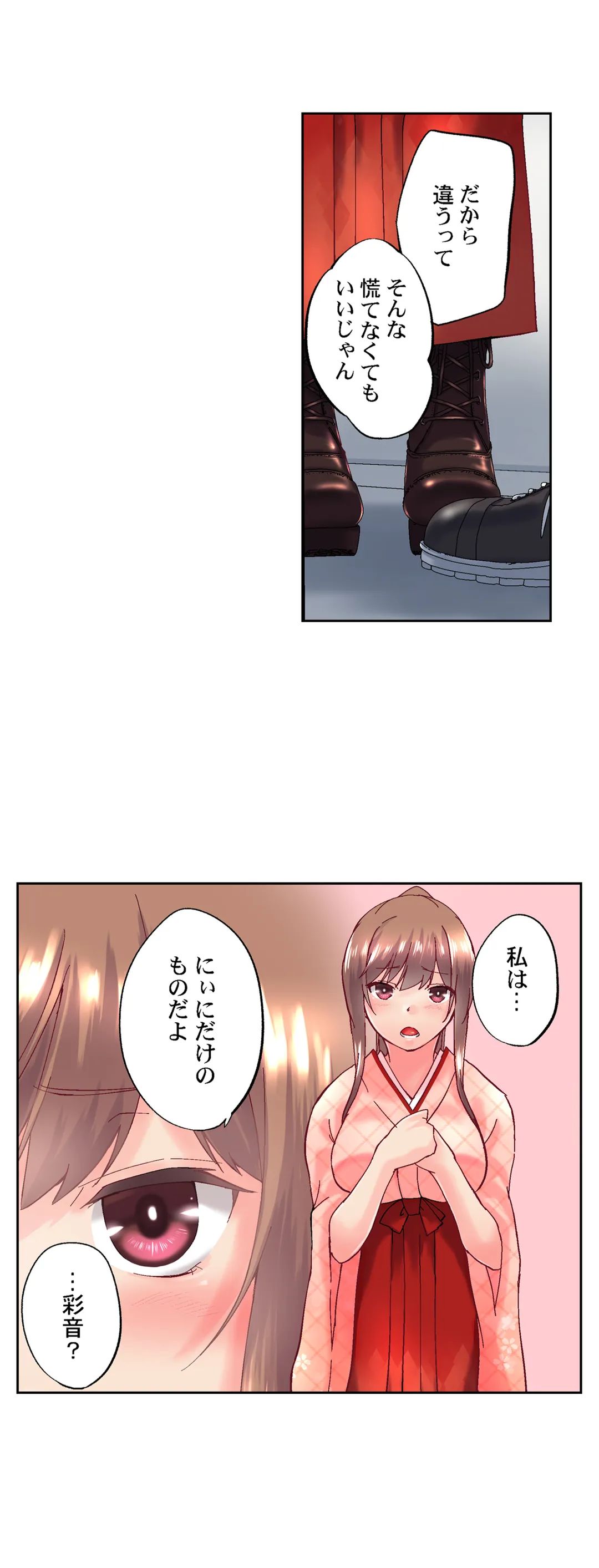 実は今入ってます…｡お風呂でお兄ちゃんの硬いｱﾚが…っ - 第95話 - Page 11