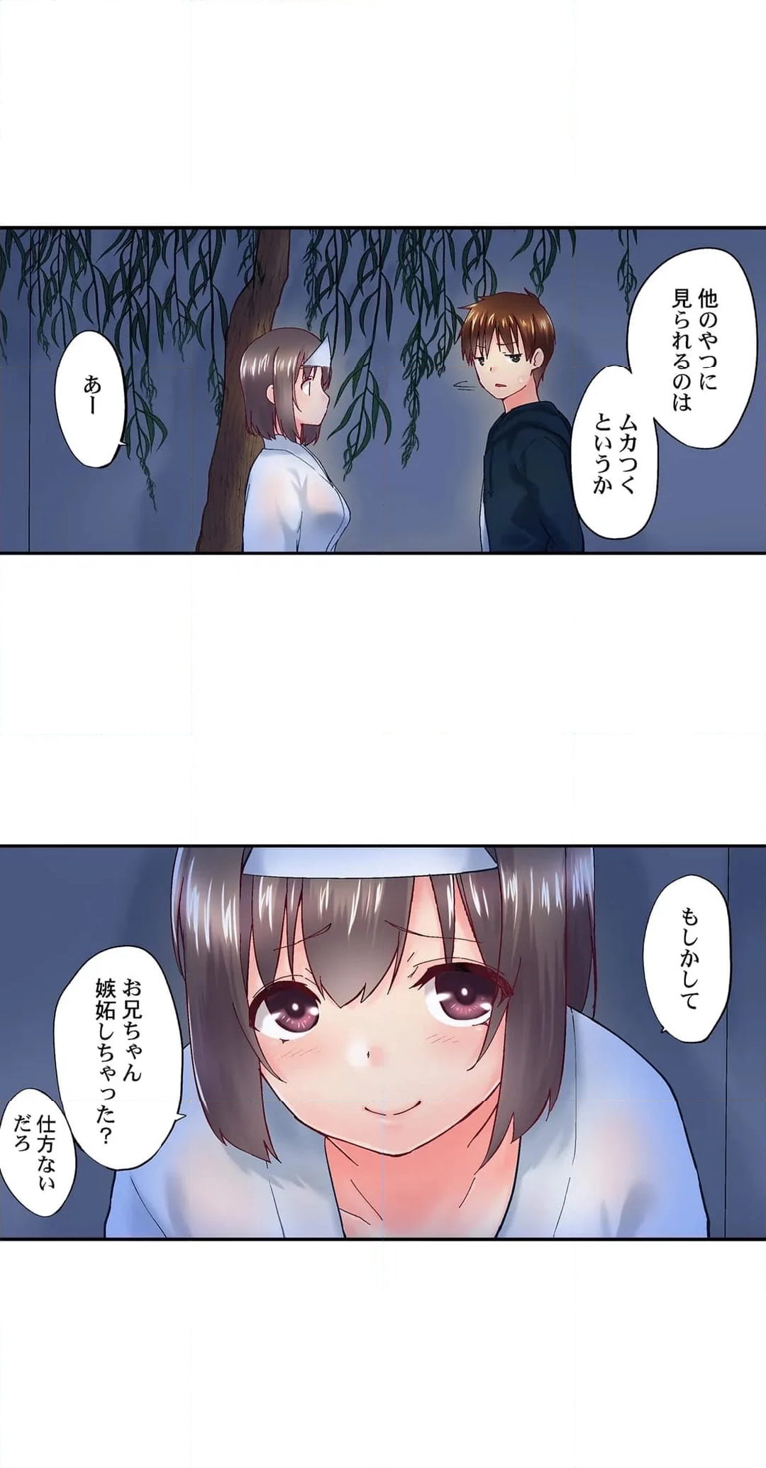 実は今入ってます…｡お風呂でお兄ちゃんの硬いｱﾚが…っ 第97話 - Trang 14