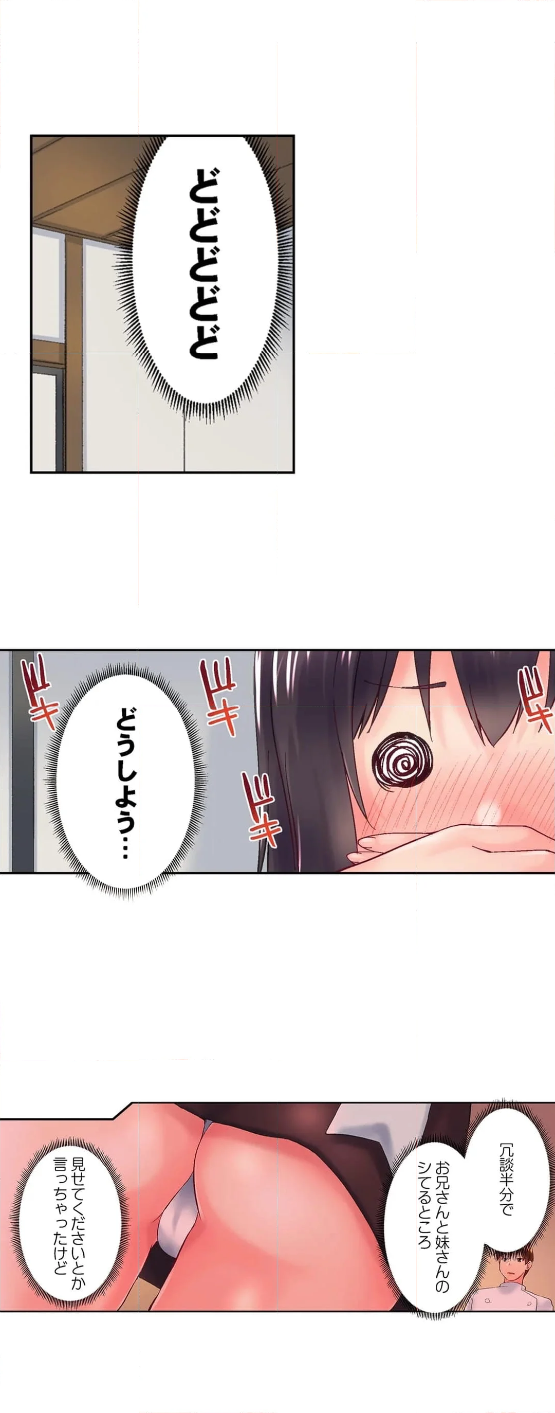 実は今入ってます…｡お風呂でお兄ちゃんの硬いｱﾚが…っ - 第101話 - Page 12