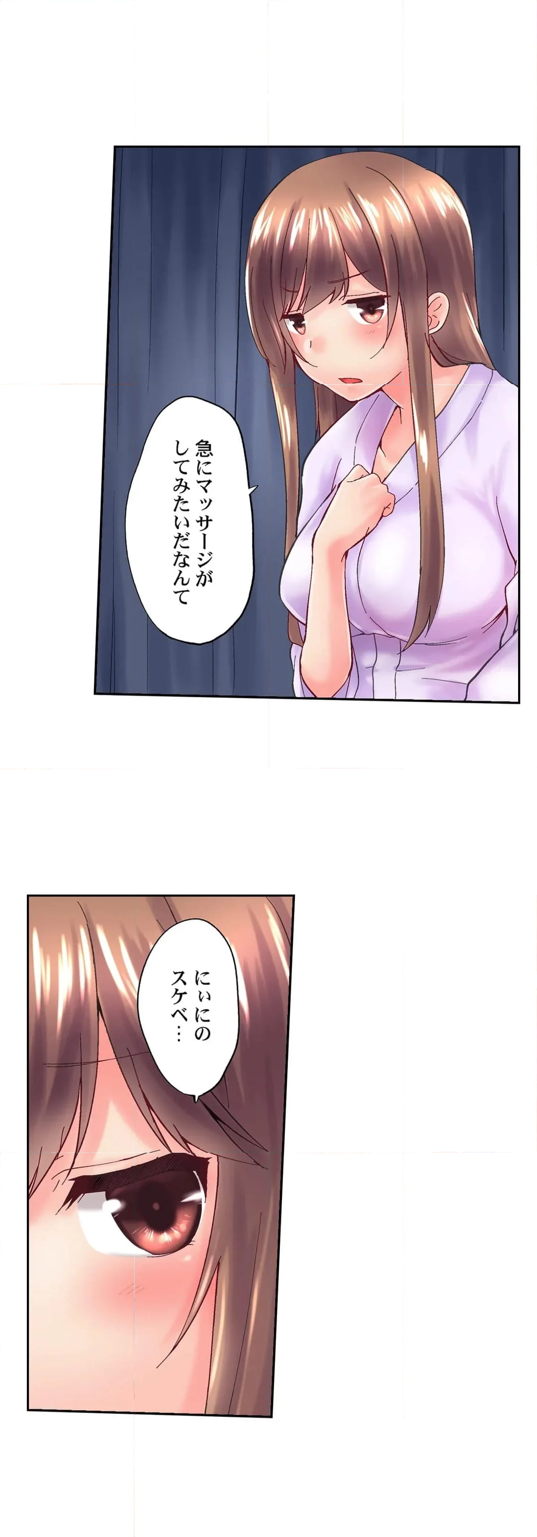 実は今入ってます…｡お風呂でお兄ちゃんの硬いｱﾚが…っ - 第101話 - Page 4