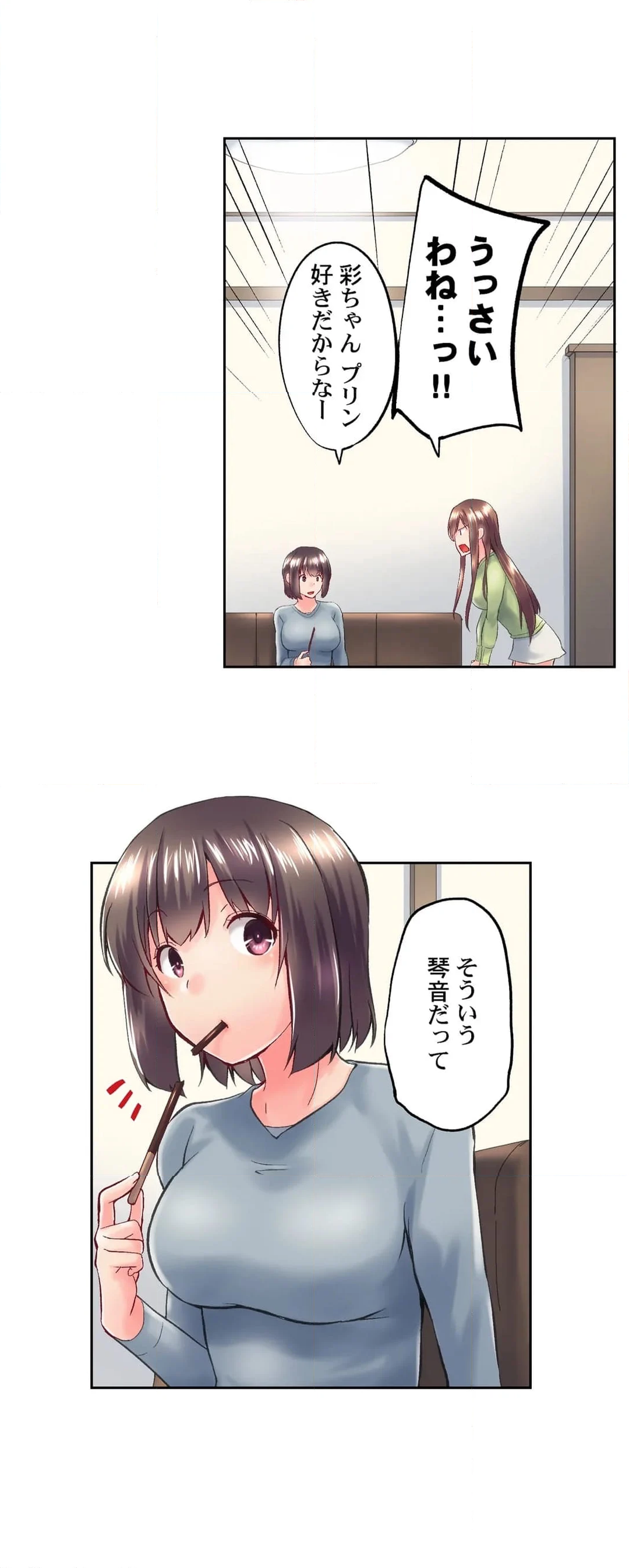 実は今入ってます…｡お風呂でお兄ちゃんの硬いｱﾚが…っ - 第103話 - Page 7