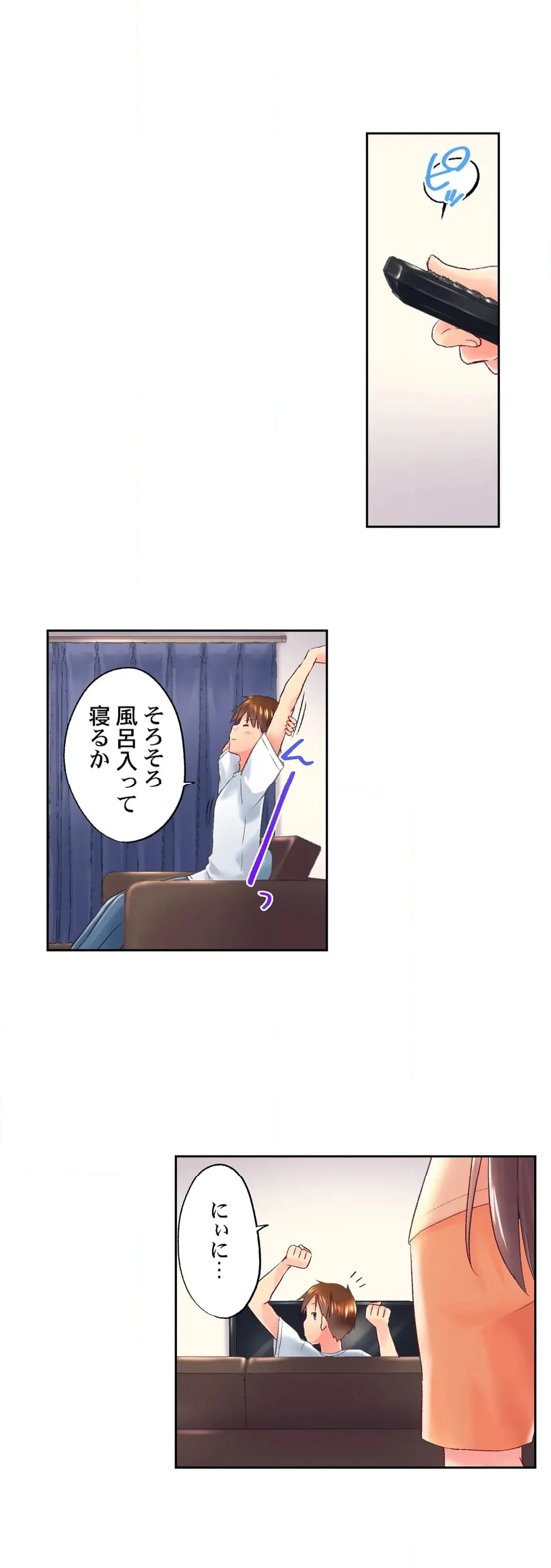 実は今入ってます…｡お風呂でお兄ちゃんの硬いｱﾚが…っ - 第106話 - Page 12