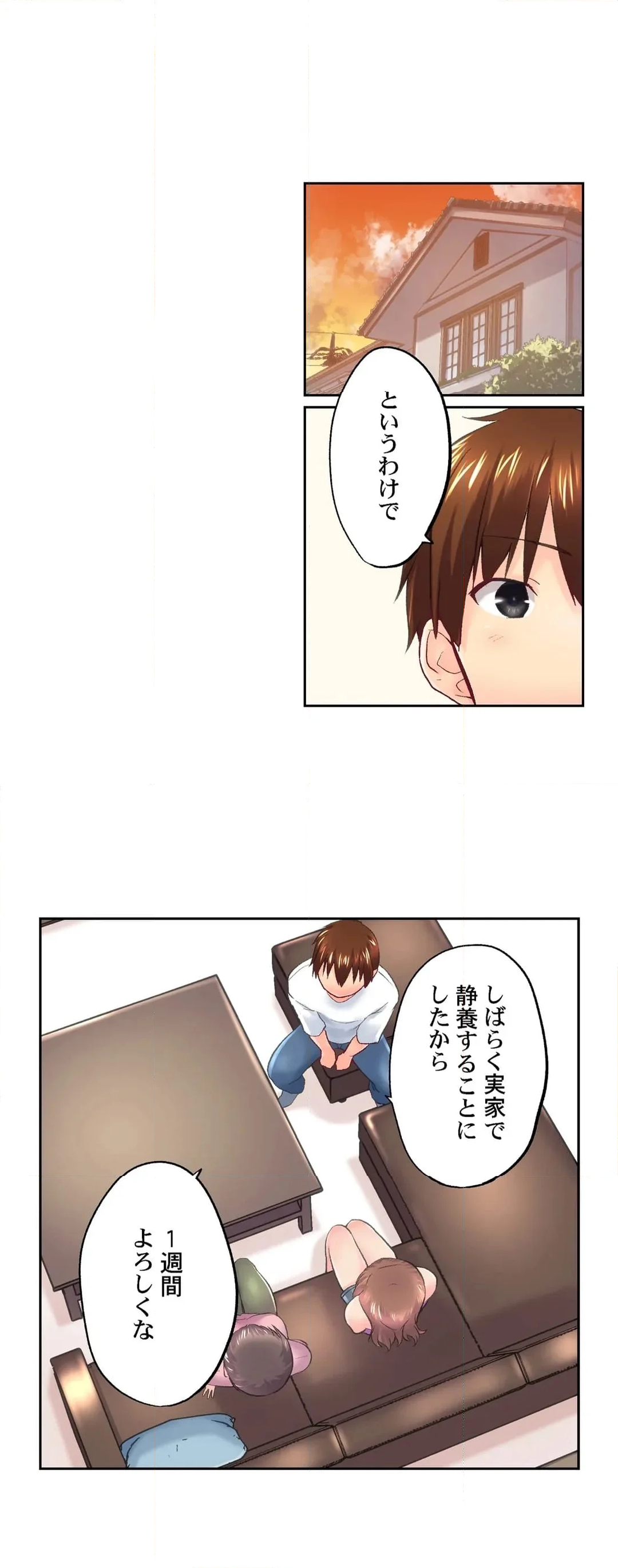 実は今入ってます…｡お風呂でお兄ちゃんの硬いｱﾚが…っ - 第106話 - Page 6