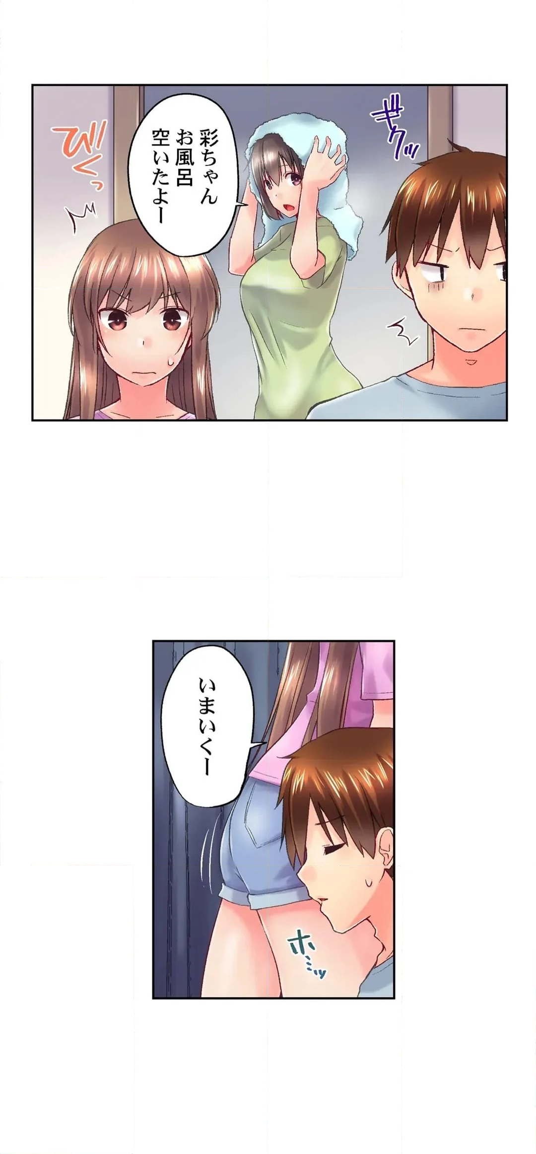 実は今入ってます…｡お風呂でお兄ちゃんの硬いｱﾚが…っ 第107話 - Trang 11