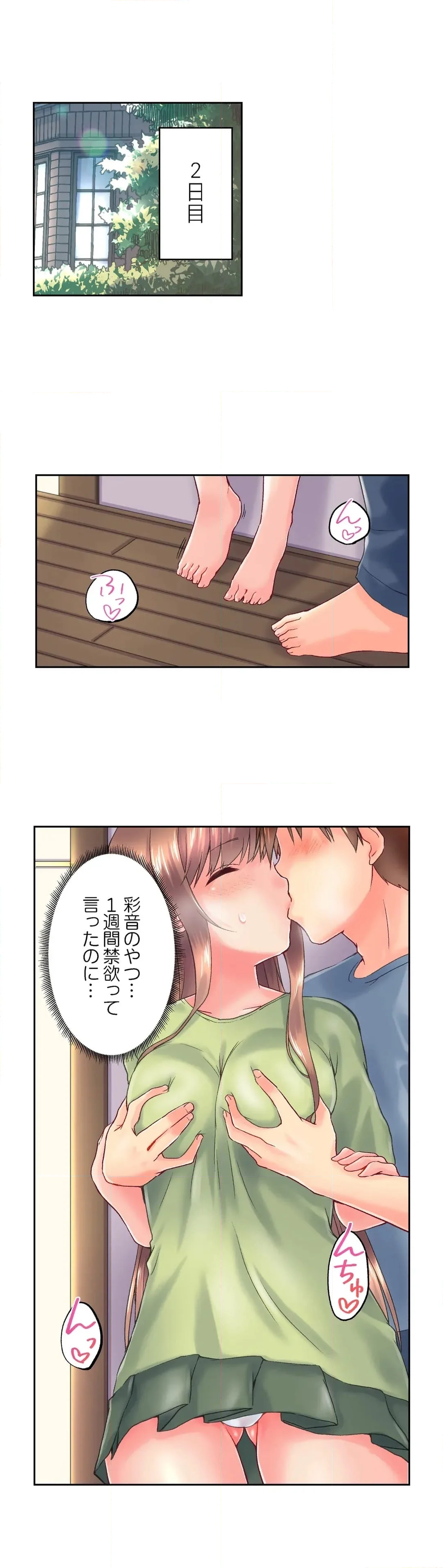 実は今入ってます…｡お風呂でお兄ちゃんの硬いｱﾚが…っ 第107話 - Trang 4