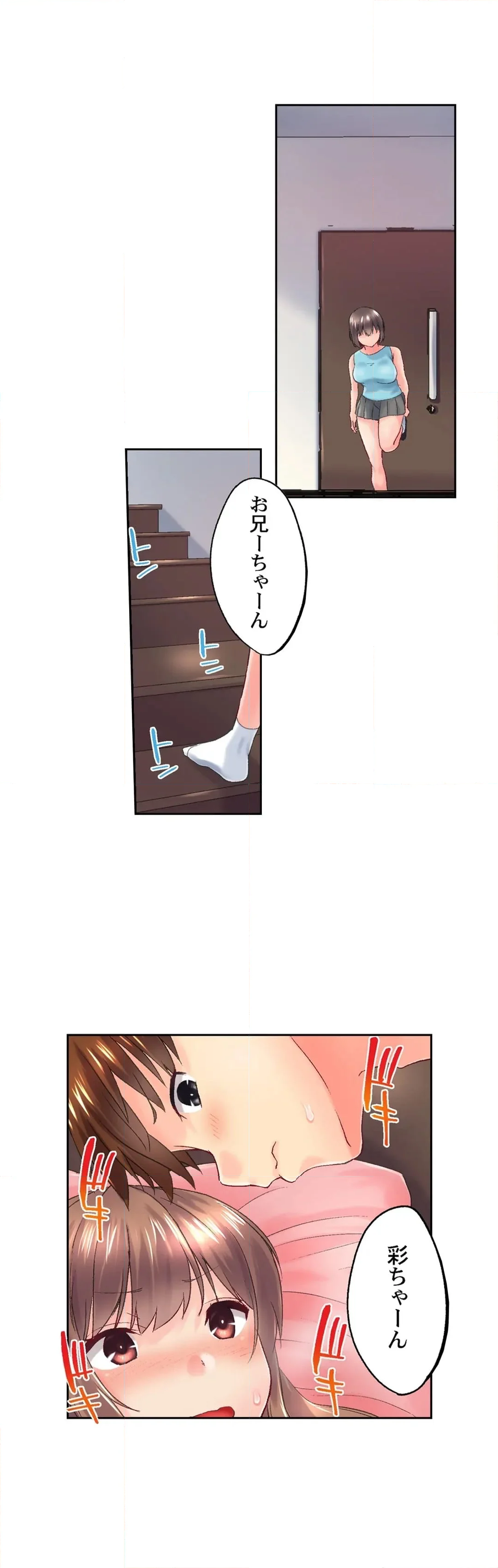 実は今入ってます…｡お風呂でお兄ちゃんの硬いｱﾚが…っ - 第108話 - Page 19