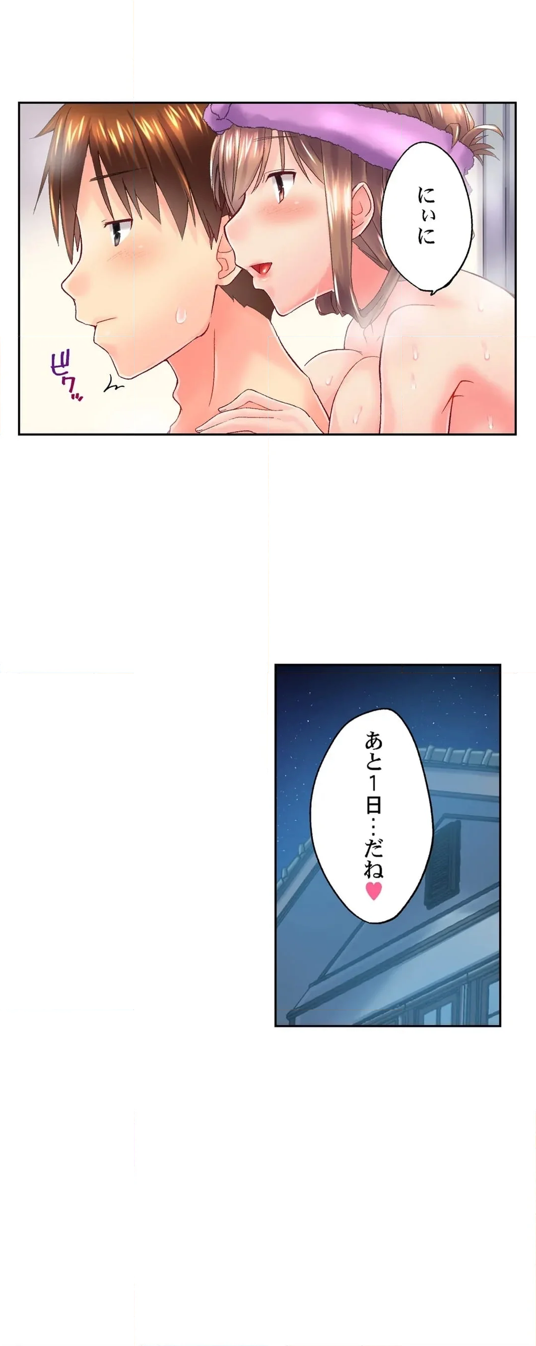 実は今入ってます…｡お風呂でお兄ちゃんの硬いｱﾚが…っ - 第108話 - Page 5