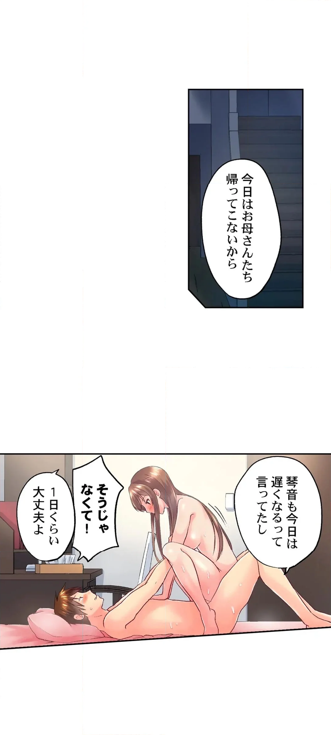 実は今入ってます…｡お風呂でお兄ちゃんの硬いｱﾚが…っ - 第108話 - Page 8