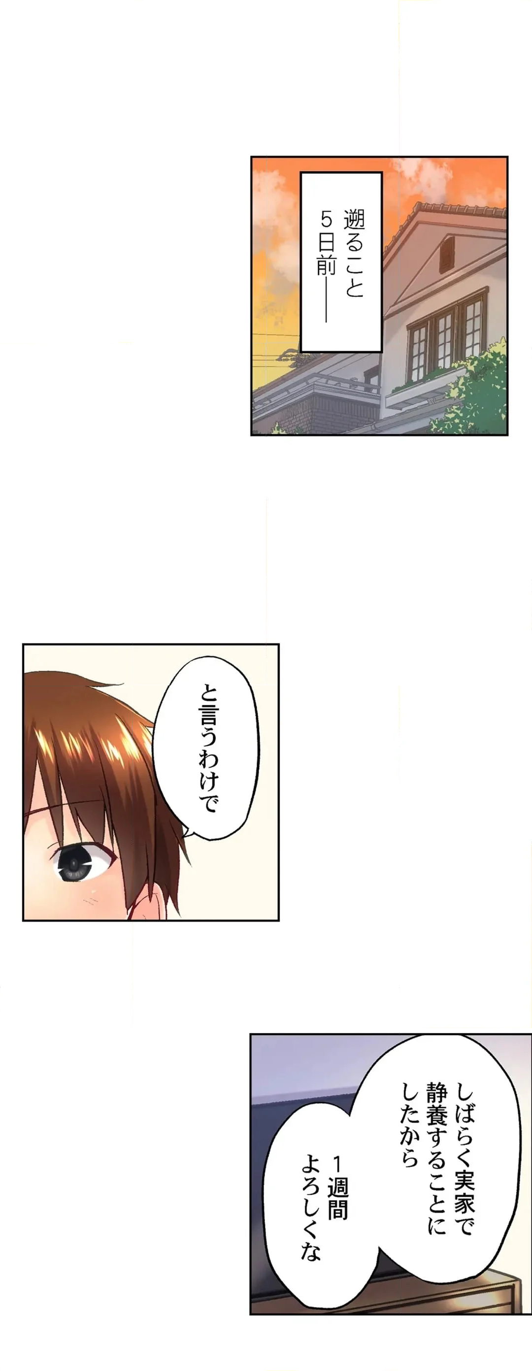 実は今入ってます…｡お風呂でお兄ちゃんの硬いｱﾚが…っ - 第109話 - Page 2