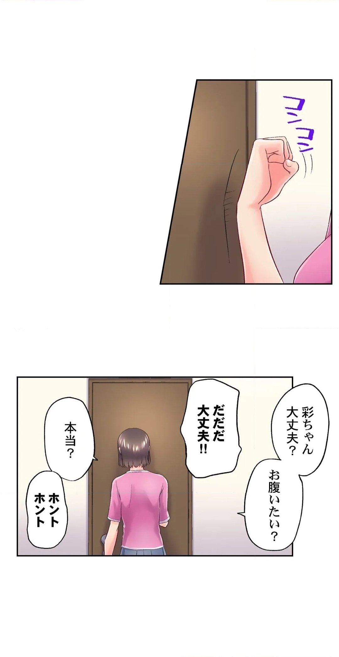 実は今入ってます…｡お風呂でお兄ちゃんの硬いｱﾚが…っ - 第109話 - Page 15