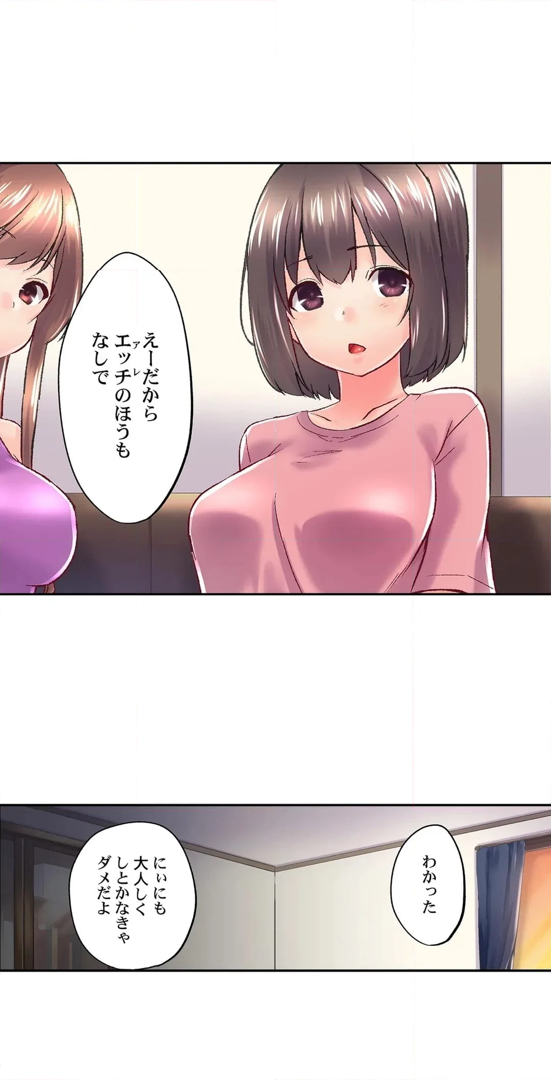 実は今入ってます…｡お風呂でお兄ちゃんの硬いｱﾚが…っ - 第109話 - Page 3