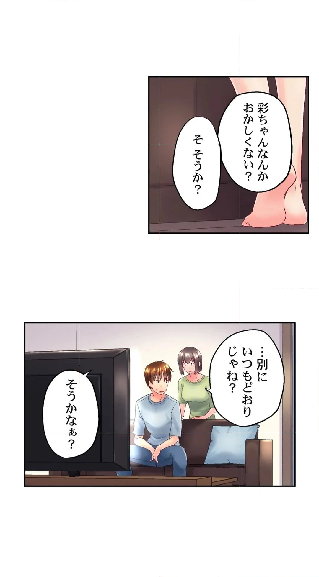 実は今入ってます…｡お風呂でお兄ちゃんの硬いｱﾚが…っ - 第109話 - Page 9