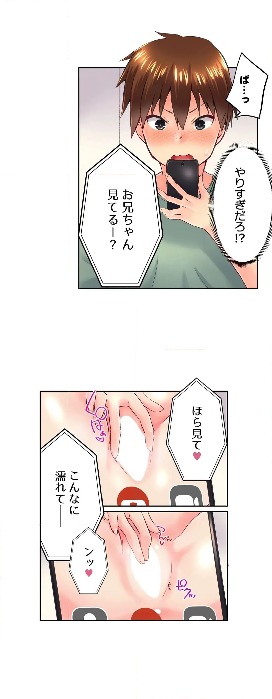 実は今入ってます…｡お風呂でお兄ちゃんの硬いｱﾚが…っ 第110話 - Trang 11