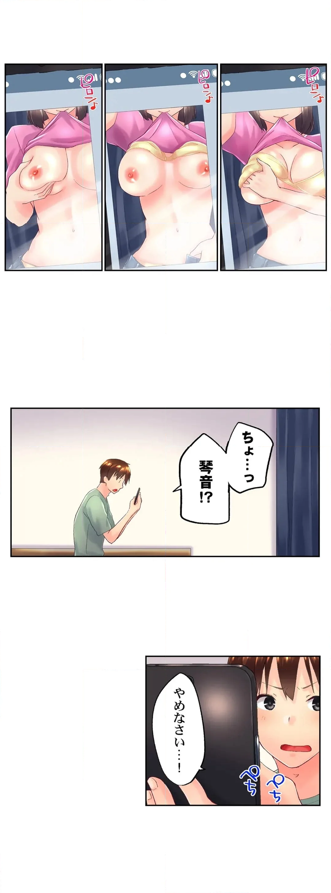 実は今入ってます…｡お風呂でお兄ちゃんの硬いｱﾚが…っ 第110話 - Trang 3