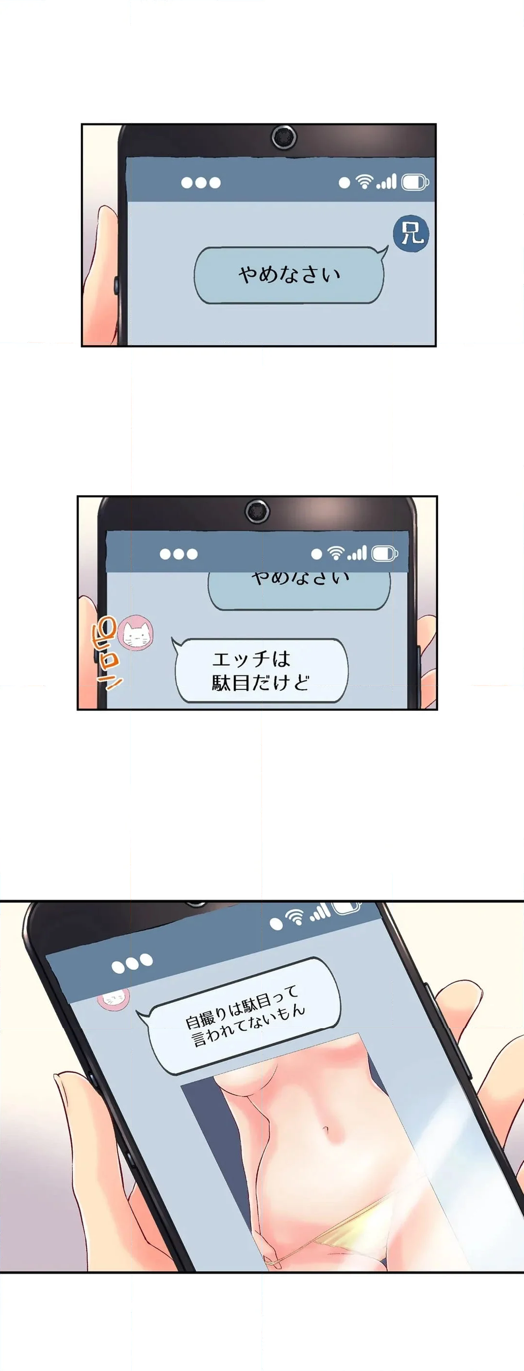 実は今入ってます…｡お風呂でお兄ちゃんの硬いｱﾚが…っ 第110話 - Trang 4
