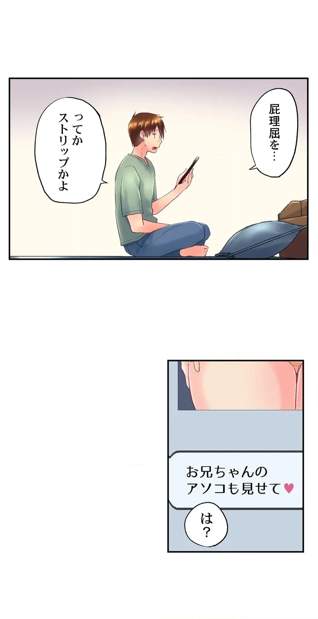 実は今入ってます…｡お風呂でお兄ちゃんの硬いｱﾚが…っ 第110話 - Trang 5