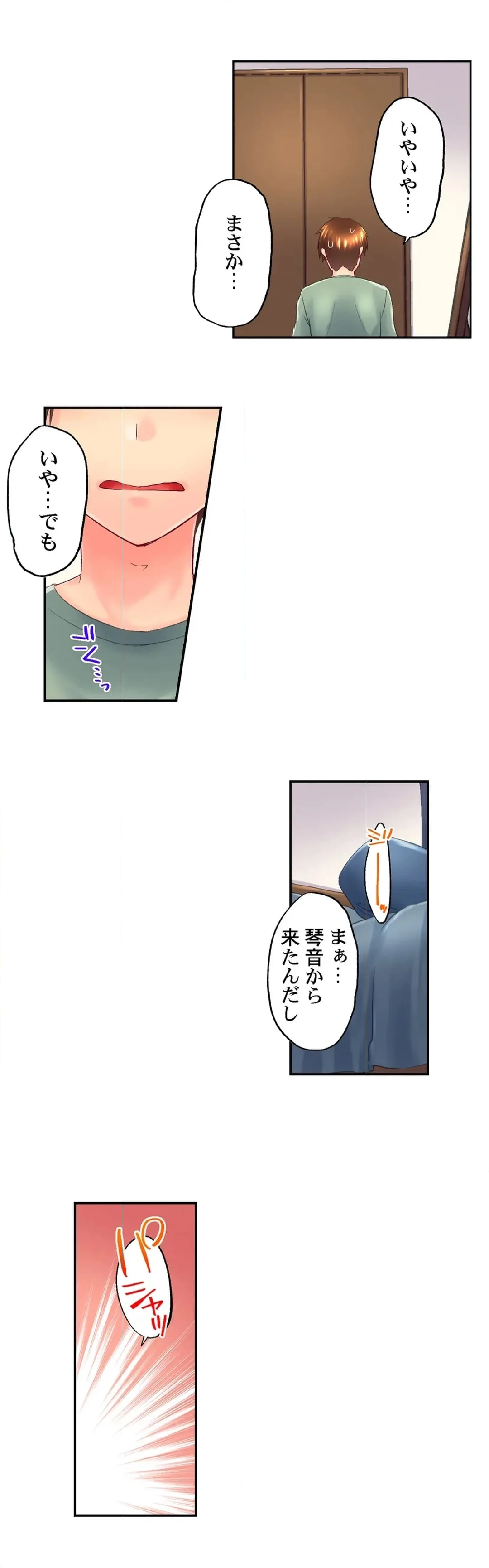 実は今入ってます…｡お風呂でお兄ちゃんの硬いｱﾚが…っ 第110話 - Trang 7
