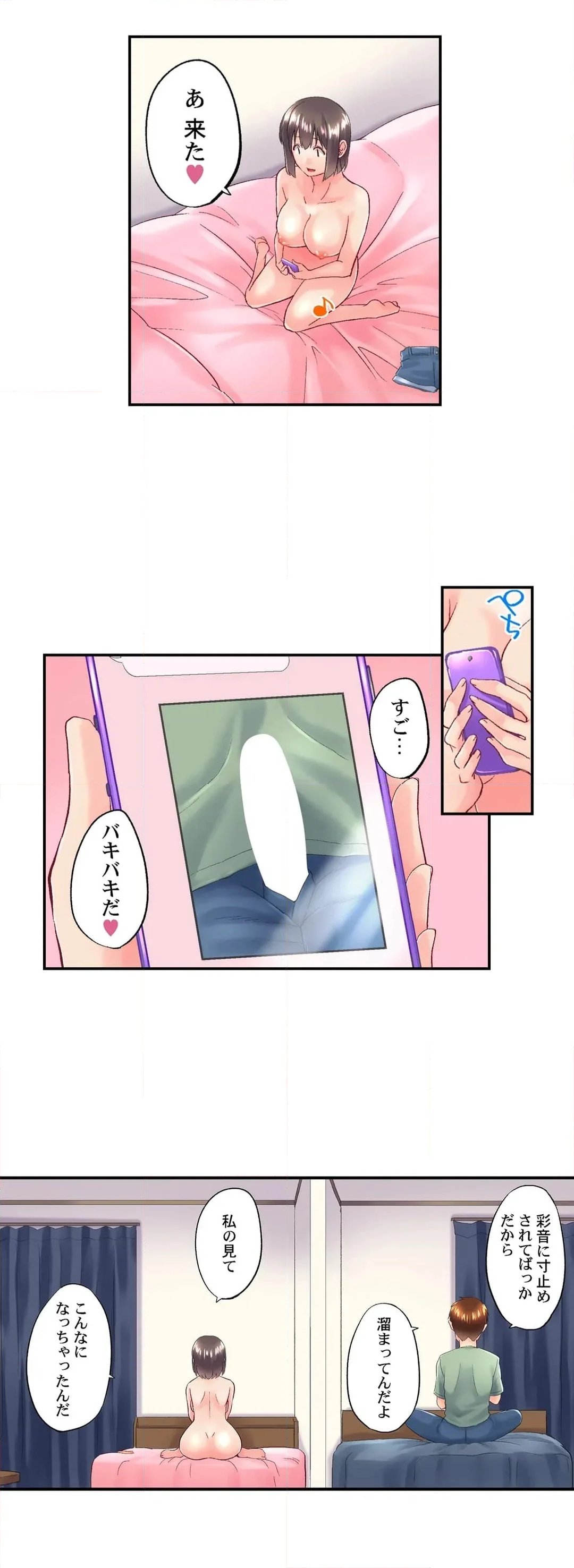 実は今入ってます…｡お風呂でお兄ちゃんの硬いｱﾚが…っ 第110話 - Trang 8