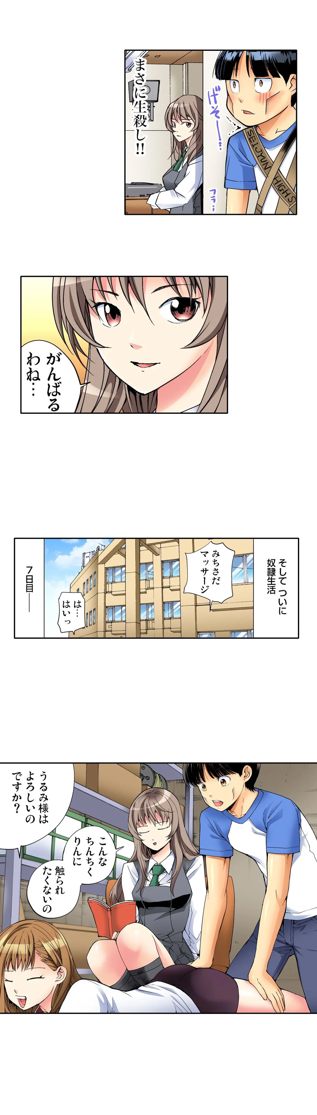 ヤりたい放題学園祭～全校女子がボクのいいなり! - 第40話 - Page 10