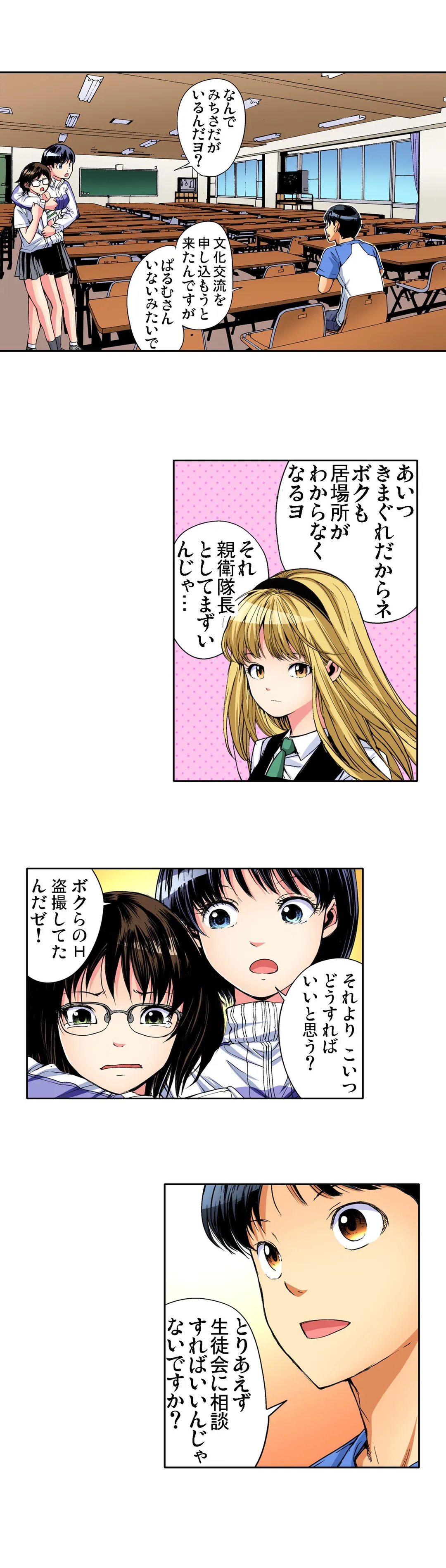 ヤりたい放題学園祭～全校女子がボクのいいなり! - 第52話 - Page 7