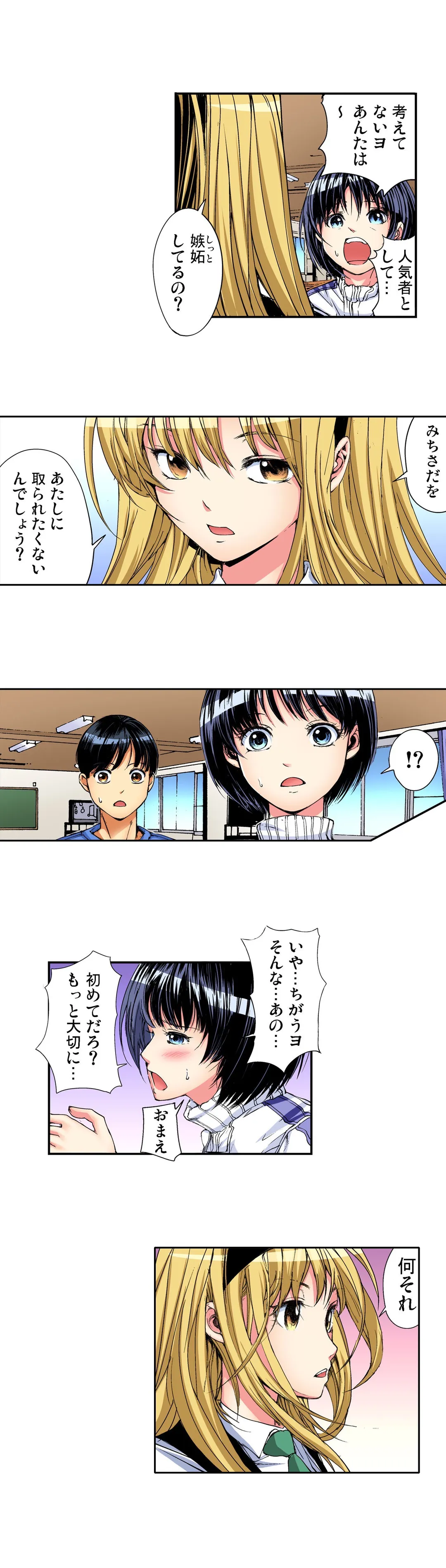 ヤりたい放題学園祭～全校女子がボクのいいなり! - 第58話 - Page 7