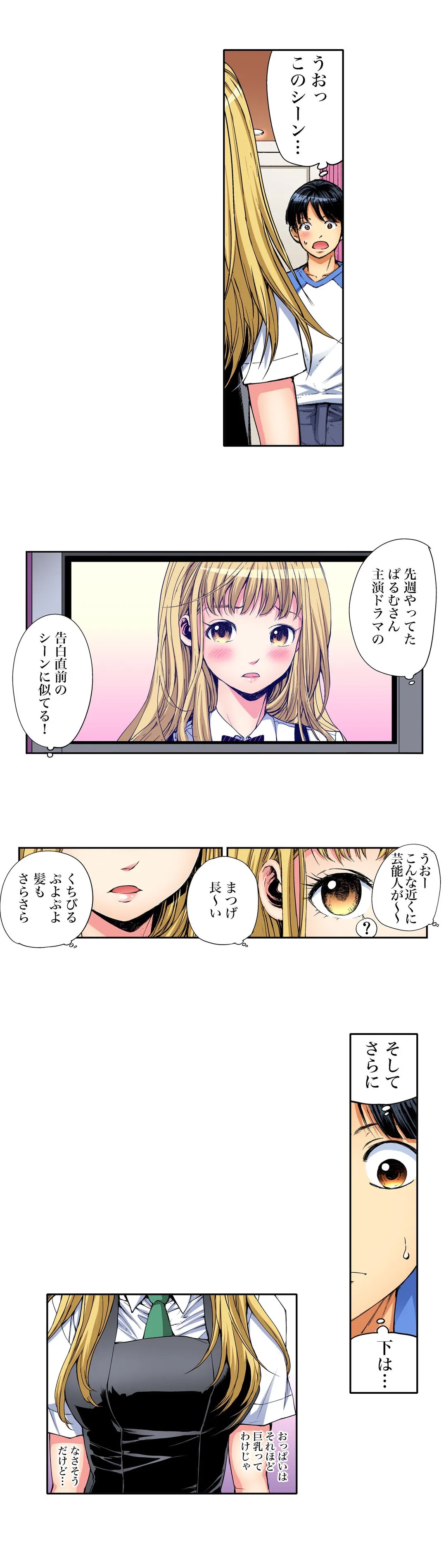 ヤりたい放題学園祭～全校女子がボクのいいなり! - 第58話 - Page 10