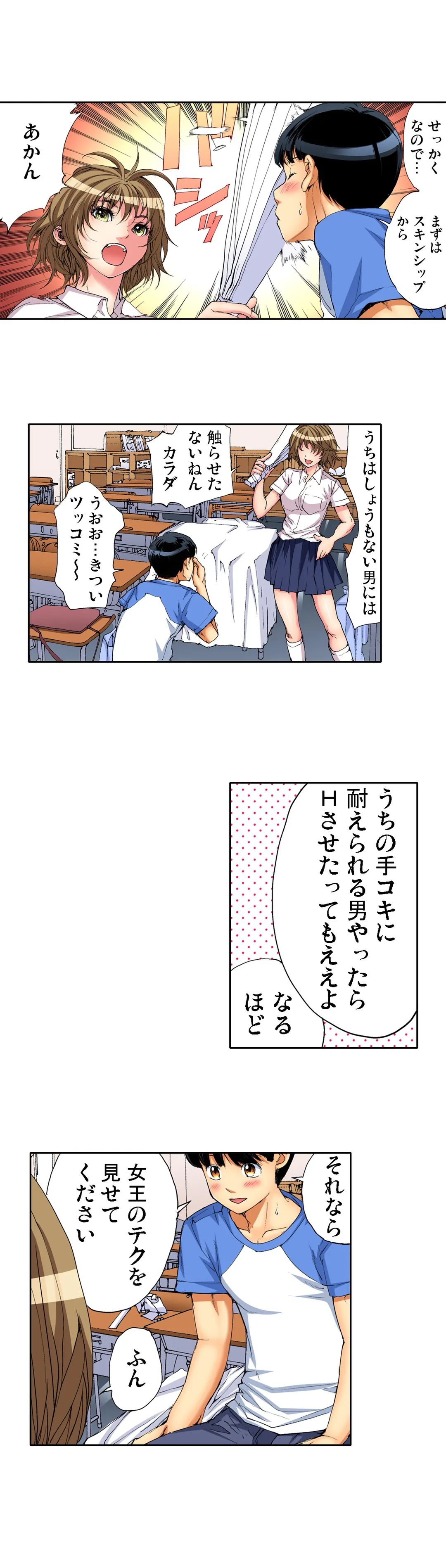 ヤりたい放題学園祭～全校女子がボクのいいなり! - 第83話 - Page 8