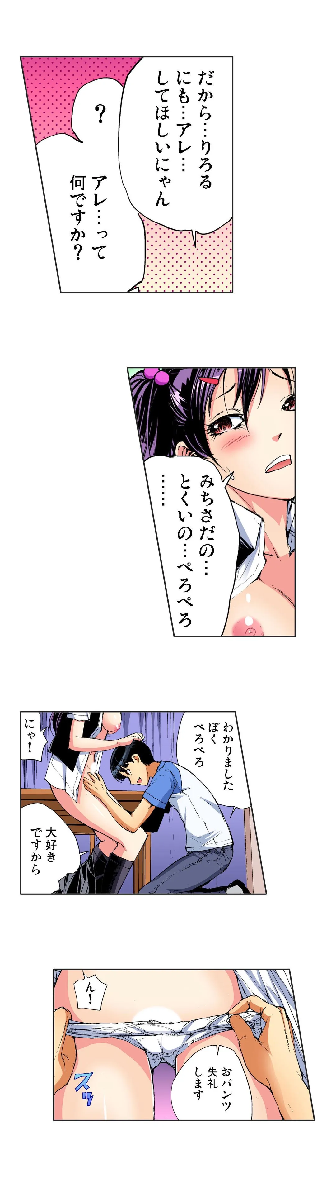 ヤりたい放題学園祭～全校女子がボクのいいなり! - 第93話 - Page 7