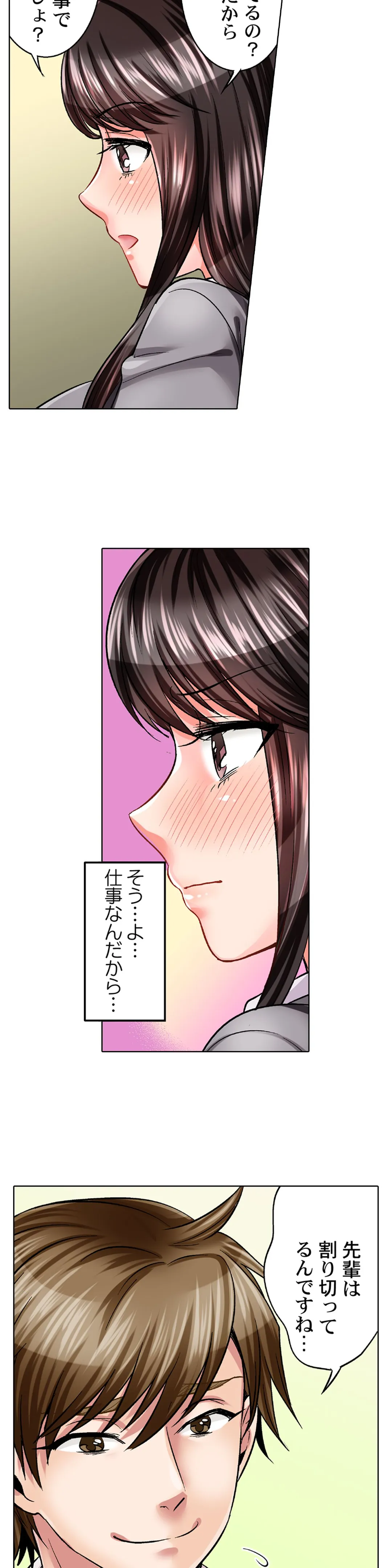 もっと喘いで! 潜入捜査官はｾｯｸｽもお仕事です｡ - 第3話 - Page 11