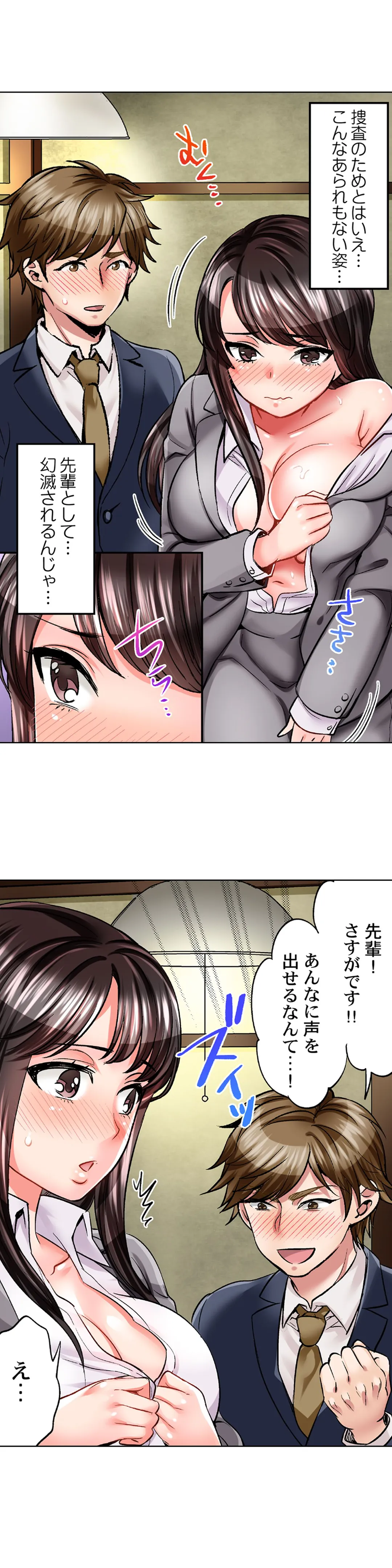 もっと喘いで! 潜入捜査官はｾｯｸｽもお仕事です｡ - 第3話 - Page 9