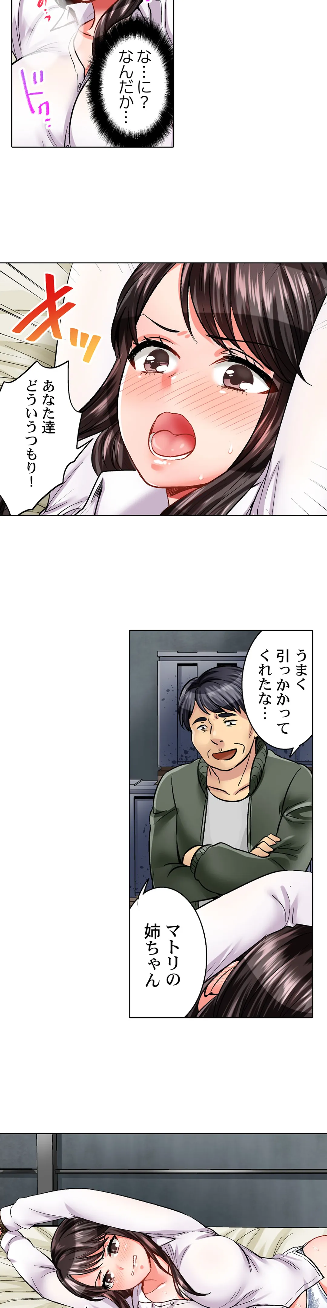 もっと喘いで! 潜入捜査官はｾｯｸｽもお仕事です｡ - 第6話 - Page 11