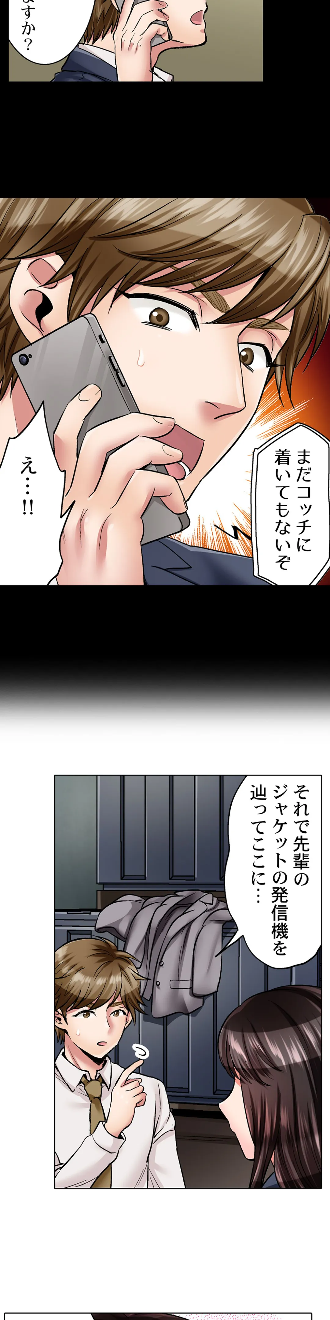 もっと喘いで! 潜入捜査官はｾｯｸｽもお仕事です｡ - 第8話 - Page 4