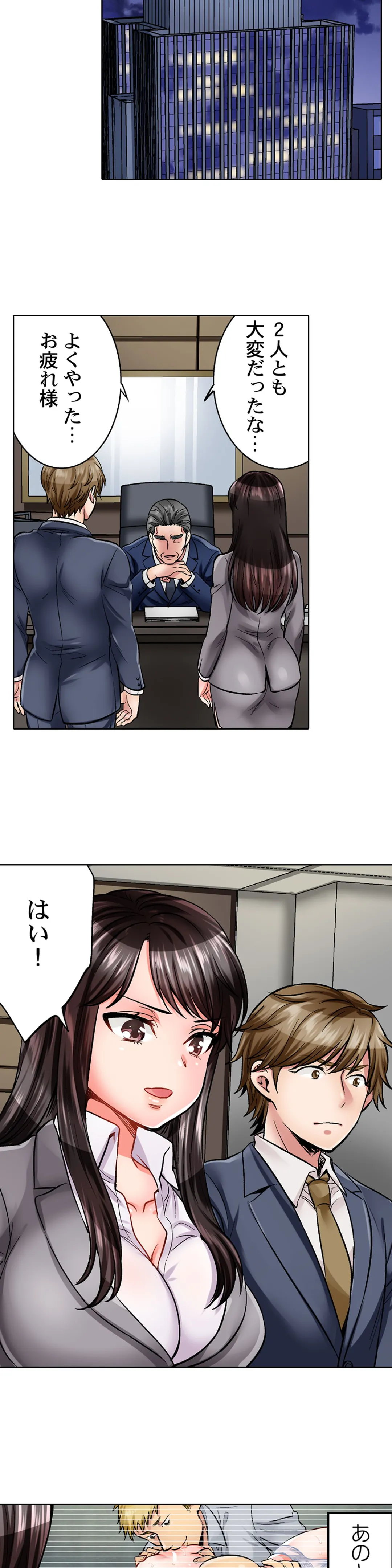 もっと喘いで! 潜入捜査官はｾｯｸｽもお仕事です｡ - 第8話 - Page 6