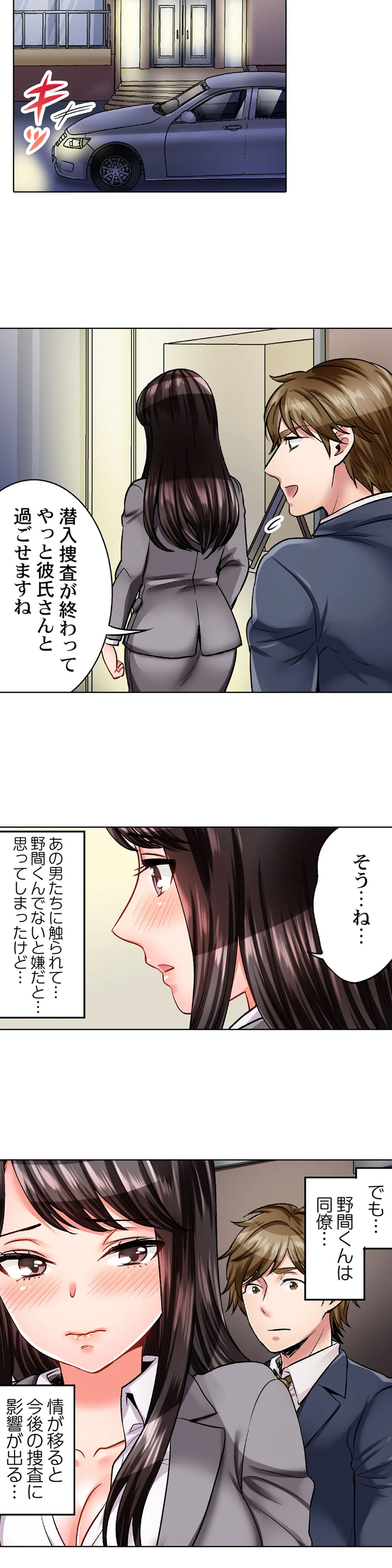 もっと喘いで! 潜入捜査官はｾｯｸｽもお仕事です｡ - 第8話 - Page 8