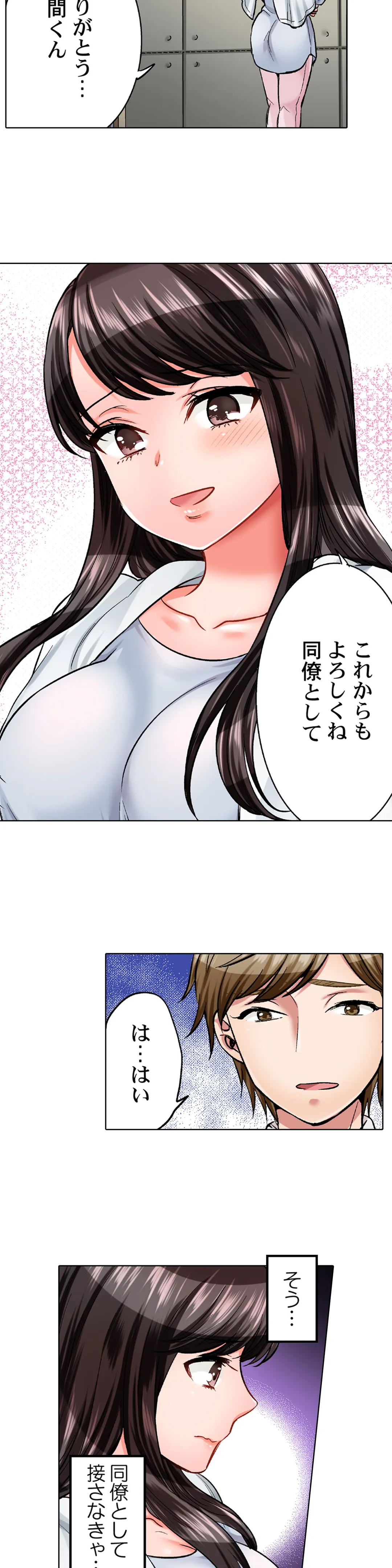 もっと喘いで! 潜入捜査官はｾｯｸｽもお仕事です｡ - 第9話 - Page 14