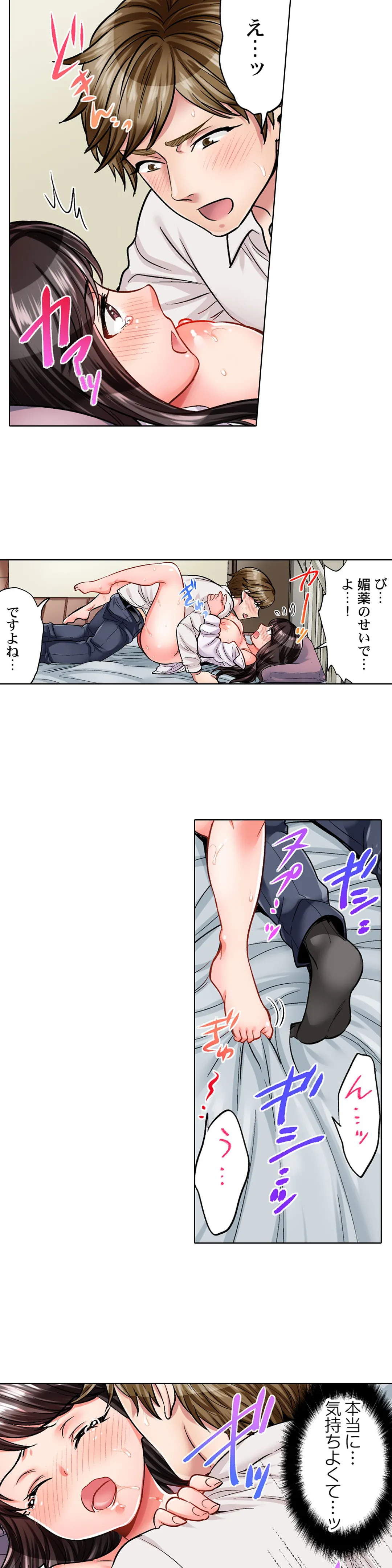 もっと喘いで! 潜入捜査官はｾｯｸｽもお仕事です｡ - 第9話 - Page 9