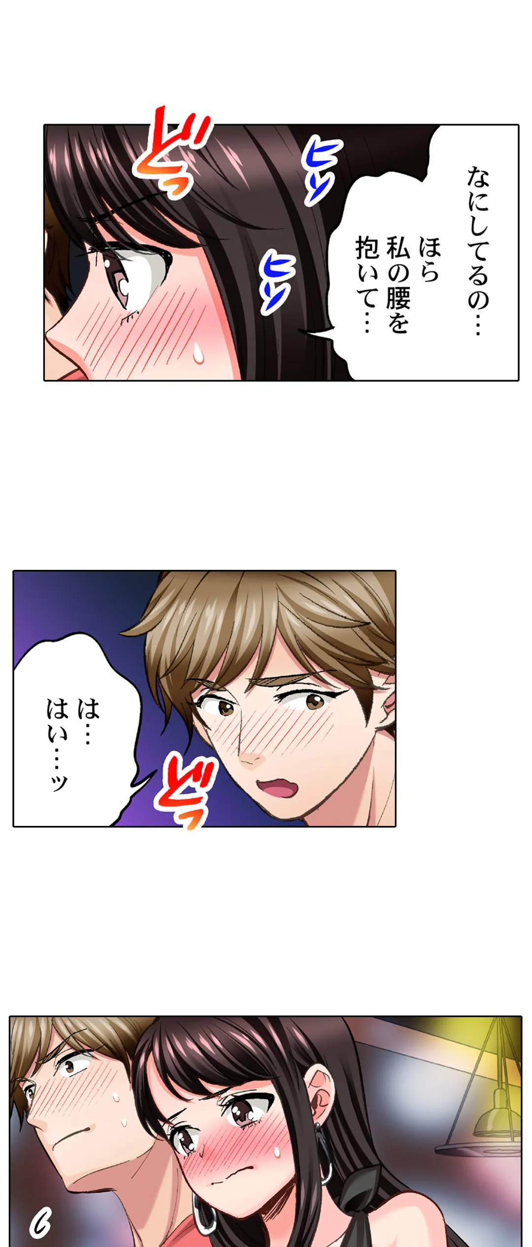 もっと喘いで! 潜入捜査官はｾｯｸｽもお仕事です｡ - 第10話 - Page 12