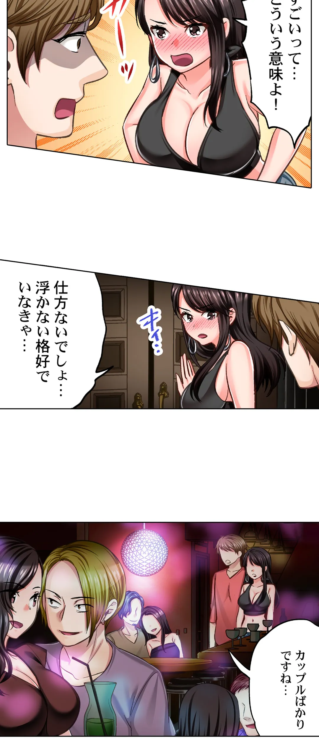 もっと喘いで! 潜入捜査官はｾｯｸｽもお仕事です｡ - 第10話 - Page 10