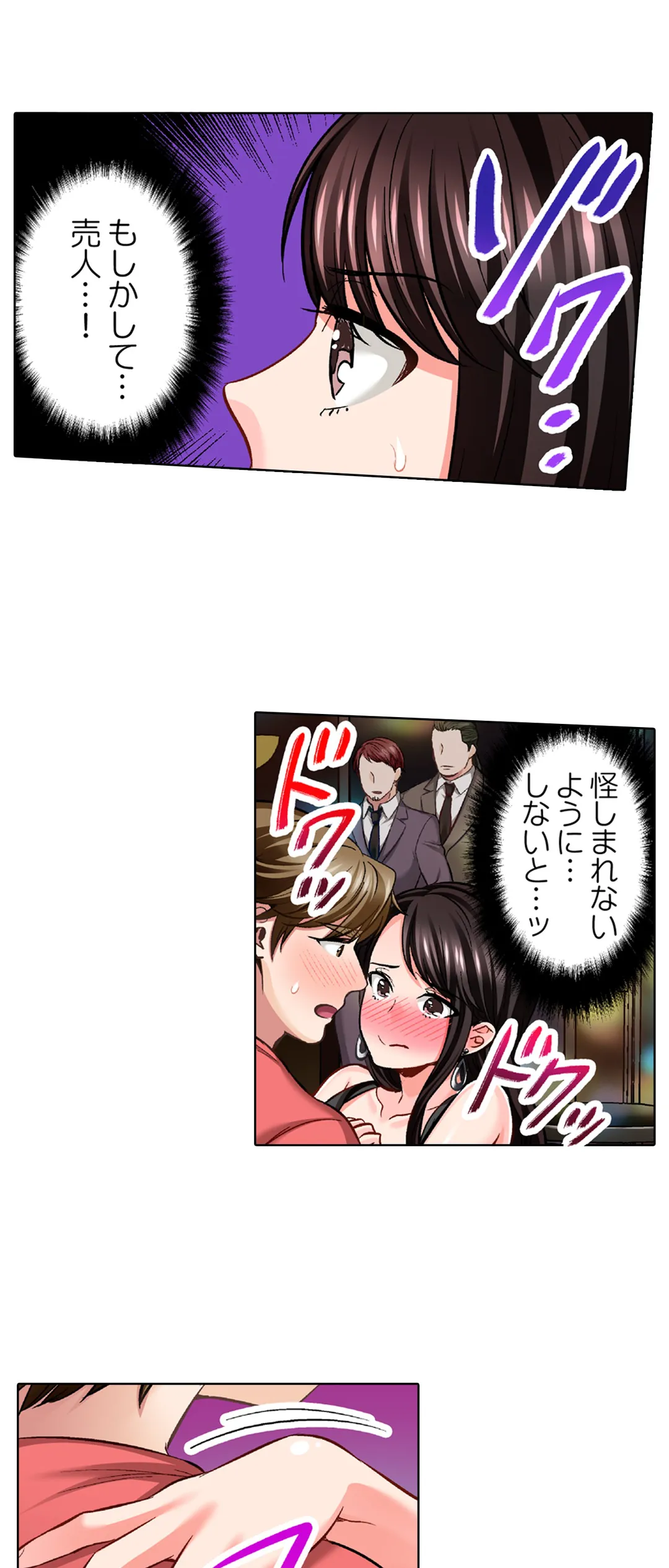 もっと喘いで! 潜入捜査官はｾｯｸｽもお仕事です｡ - 第11話 - Page 21