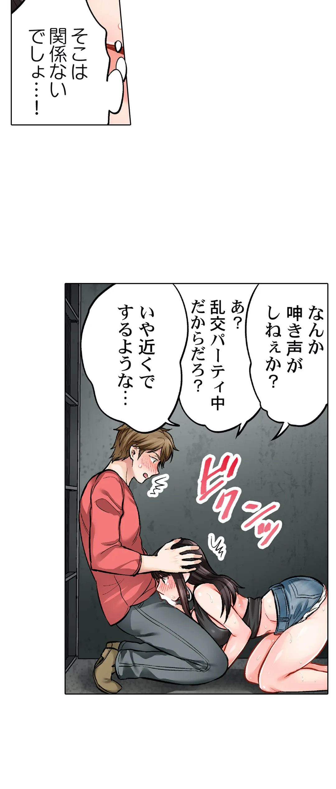 もっと喘いで! 潜入捜査官はｾｯｸｽもお仕事です｡ - 第16話 - Page 21