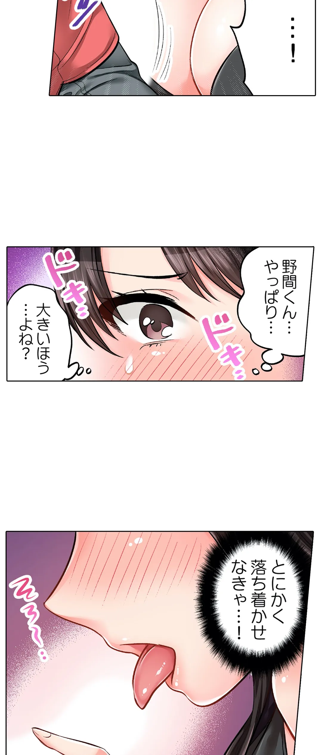 もっと喘いで! 潜入捜査官はｾｯｸｽもお仕事です｡ - 第16話 - Page 8