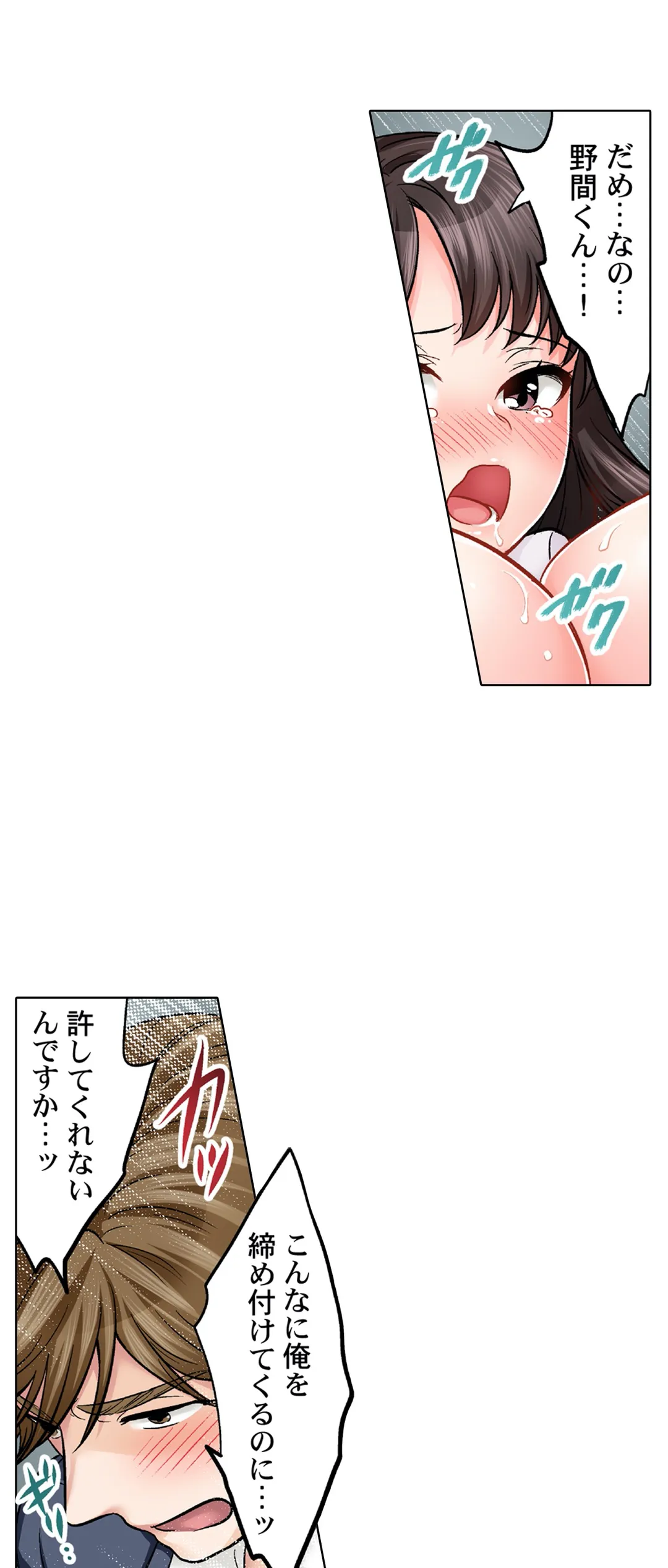 もっと喘いで! 潜入捜査官はｾｯｸｽもお仕事です｡ 第18話 - Trang 14