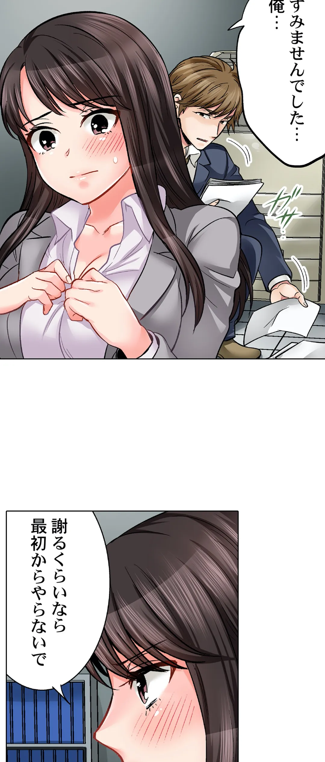 もっと喘いで! 潜入捜査官はｾｯｸｽもお仕事です｡ 第18話 - Trang 20